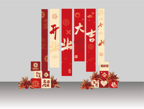 源文件下载【享设计】搜索编号：52220034900141841【开业美陈】