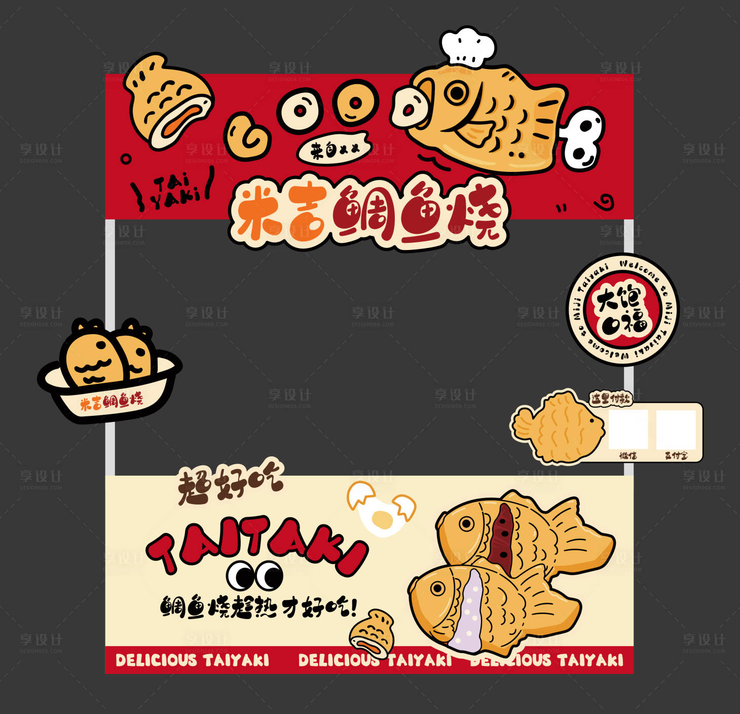 源文件下载【享设计】搜索编号：56630035116254678【米吉鲷鱼烧】