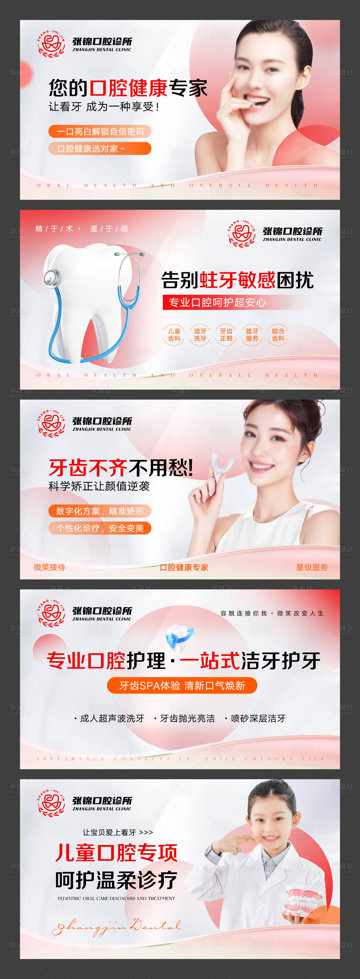 源文件下载【享设计】搜索编号：11900034969846756【口腔牙齿牙科医疗电商bannner】