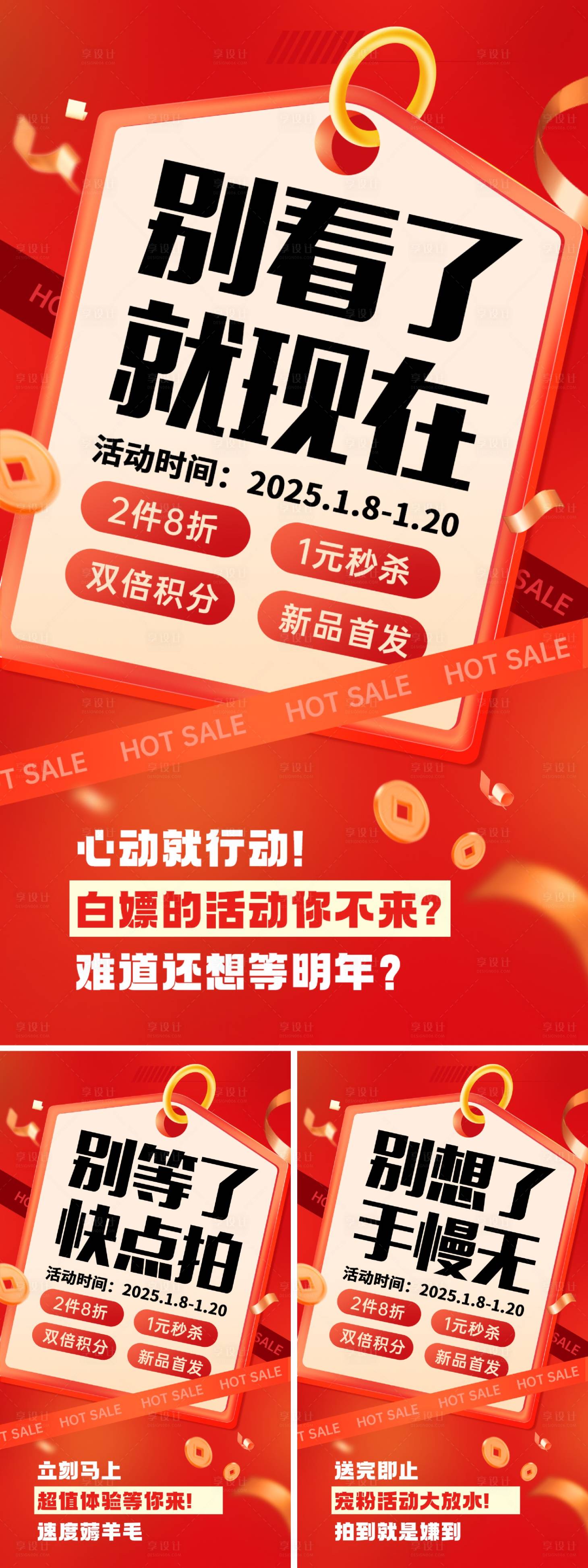 源文件下载【享设计】搜索编号：56840034870344929【商超卖场宣传系列海报】