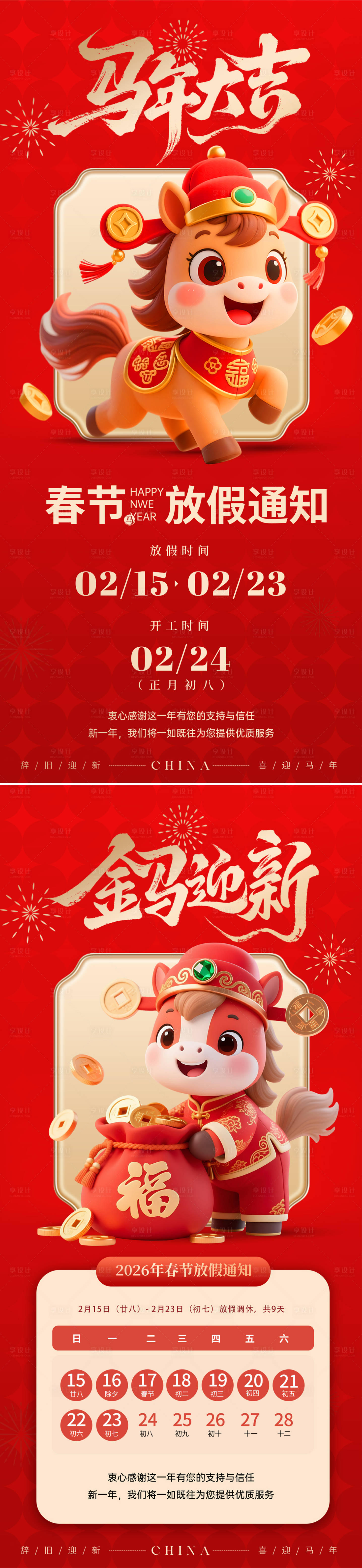 源文件下载【享设计】搜索编号：92920035086972219【卡通马年春节放假通知海报】