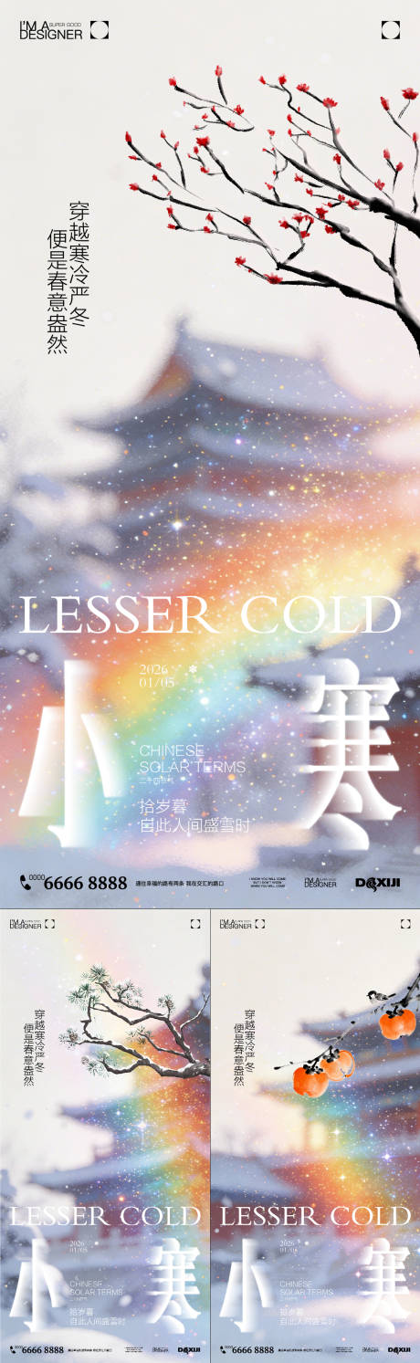 源文件下载【享设计】搜索编号：90760034817069969【小寒节气系列海报】