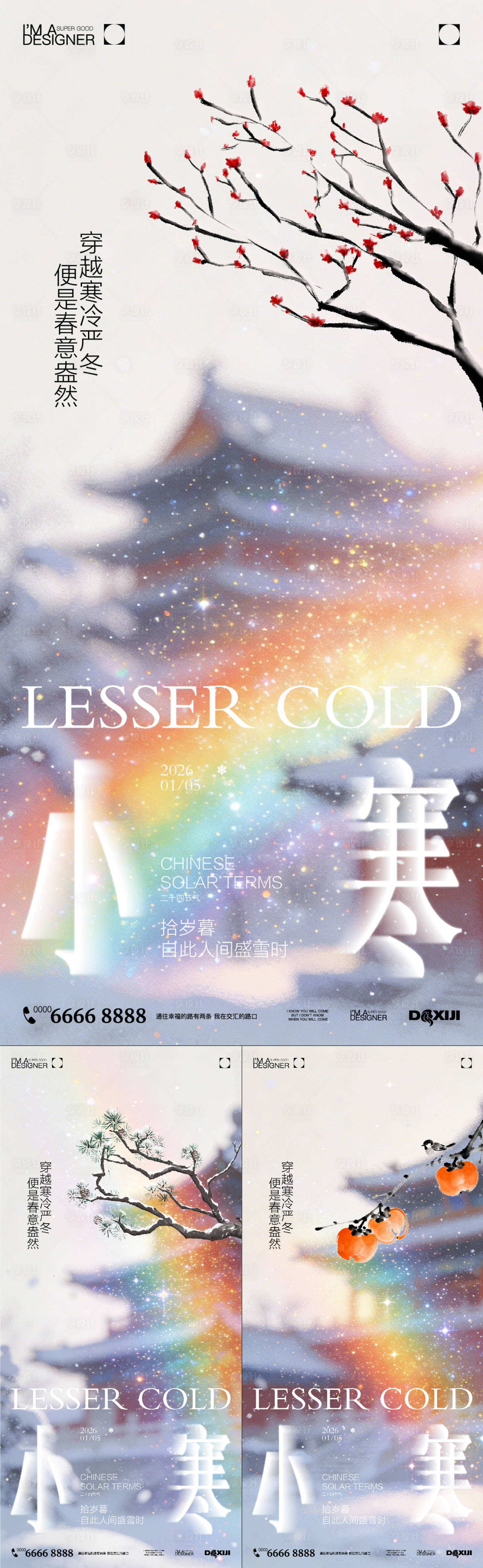 源文件下载【享设计】搜索编号：90760034817069969【小寒节气系列海报】