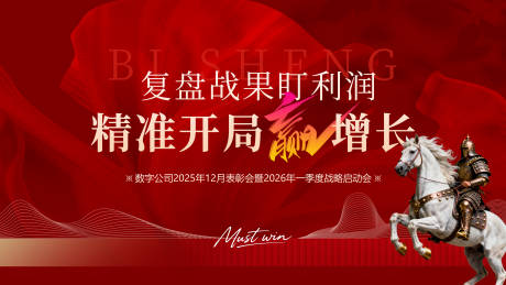 源文件下载【享设计】搜索编号：47440034882575439【战略启动会活动背景板】