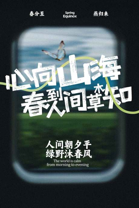 源文件下载【享设计】搜索编号：25080034938126951【春季户外旅游旅行海报】