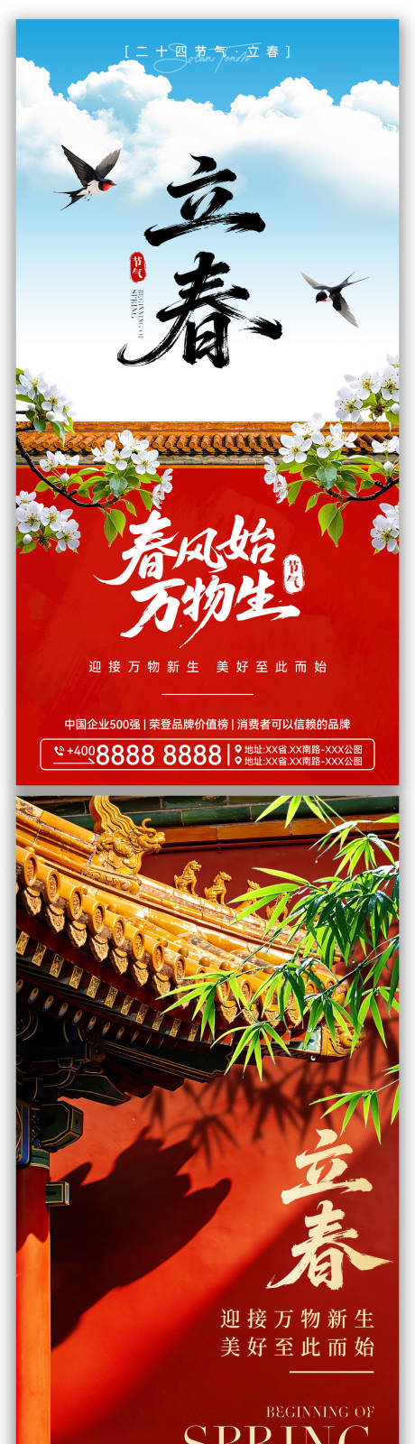 源文件下载【享设计】搜索编号：97760035257536801【立春】