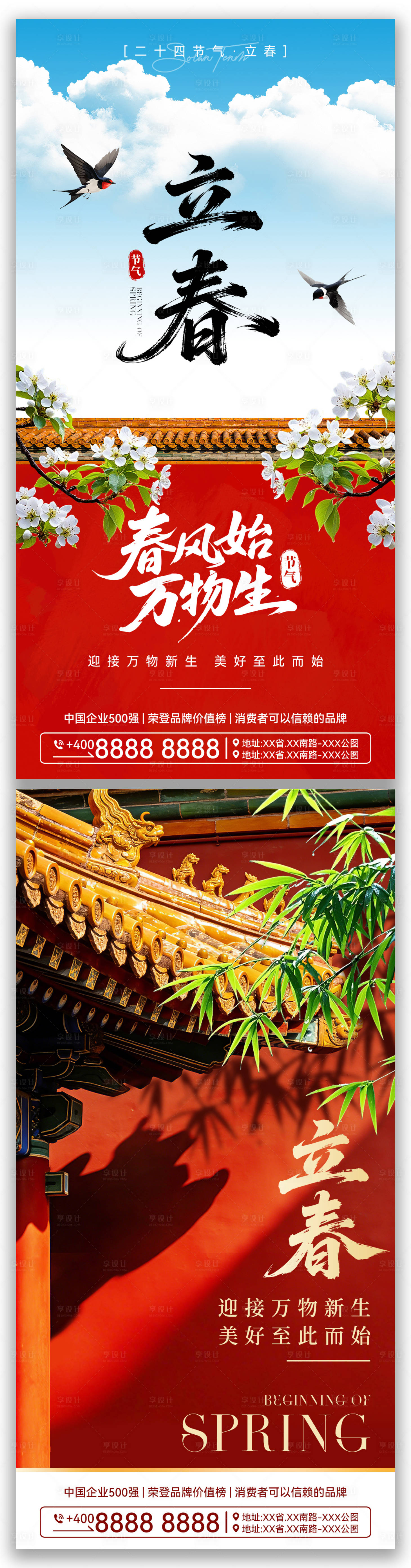 源文件下载【享设计】搜索编号：97760035257536801【立春】