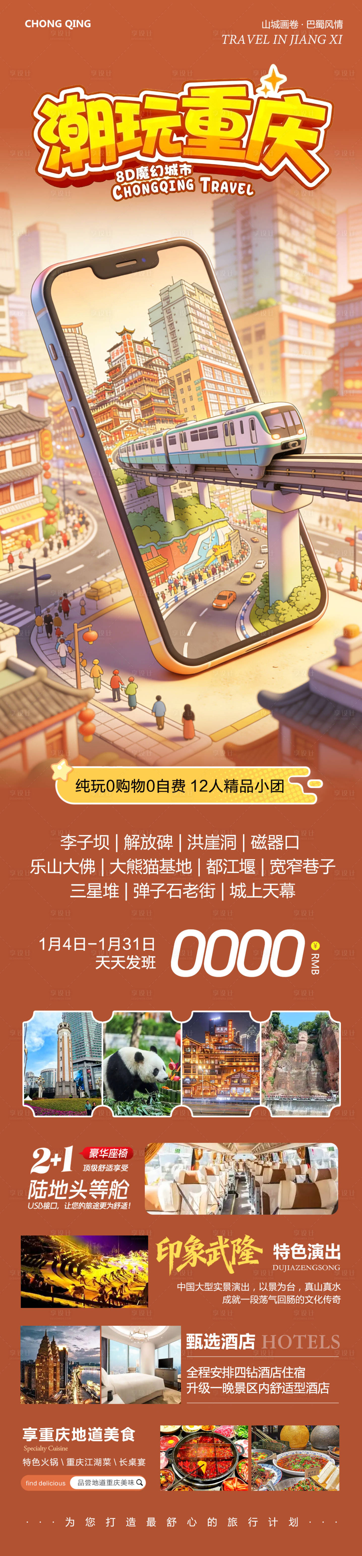 源文件下载【享设计】搜索编号：90530034807344330【四川成都重庆洪崖洞山城潮玩】
