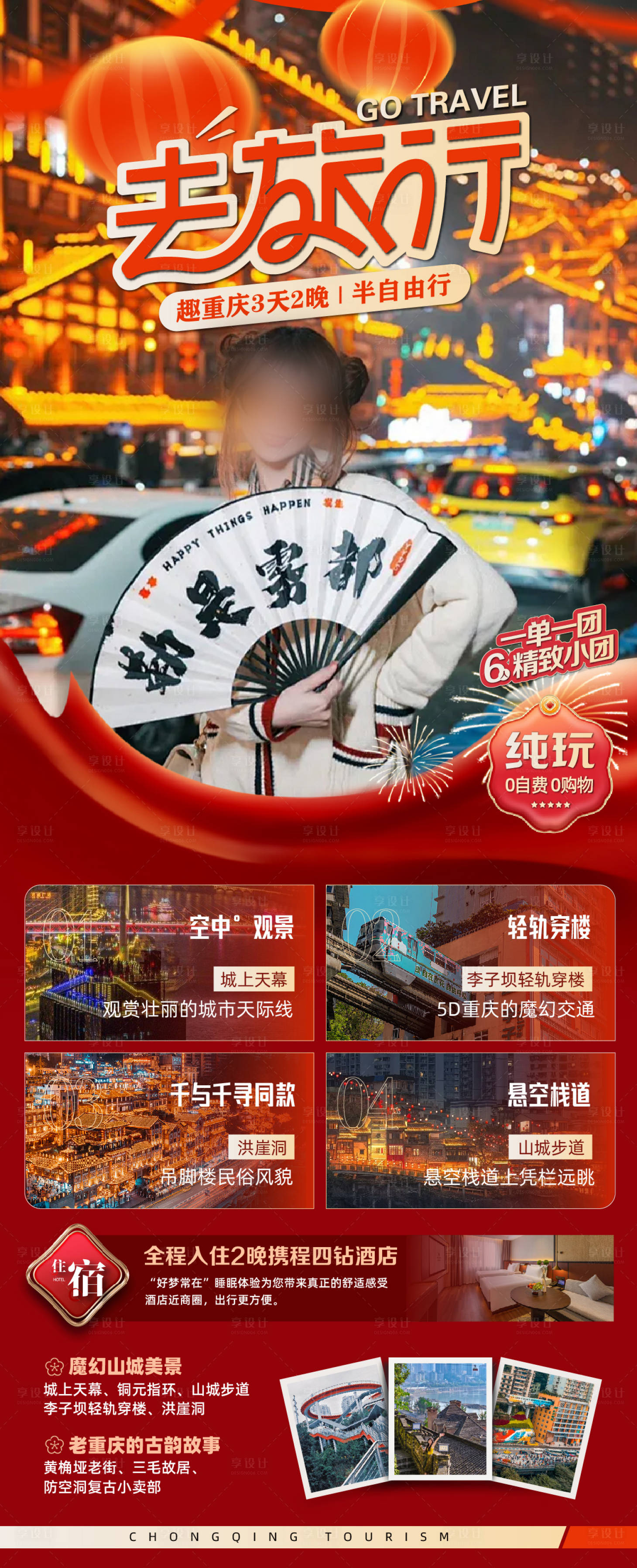 源文件下载【享设计】搜索编号：21180034976494209【新年旅行】