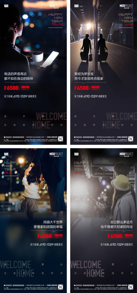 源文件下载【享设计】搜索编号：61630035180824599【返乡置业走心系列海报】