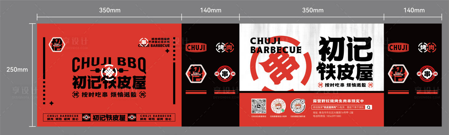 源文件下载【享设计】搜索编号：48850035258202858【餐饮外卖配送包装袋】