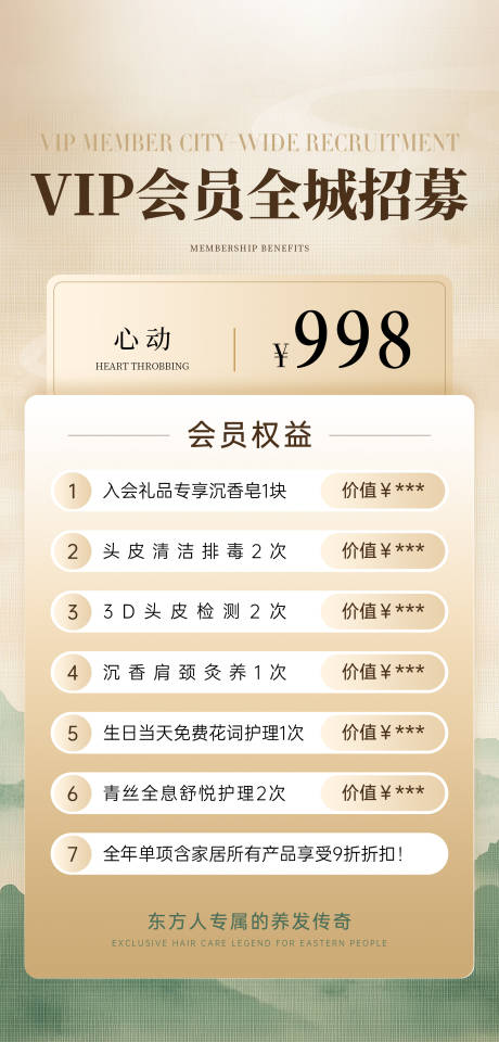 源文件下载【享设计】搜索编号：47850035112453436【VIP会员招募海报】