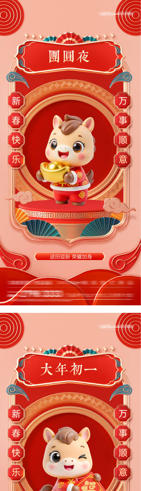 源文件下载【享设计】搜索编号：49770035008004209【2026马年除夕春节小年新年初一海报】