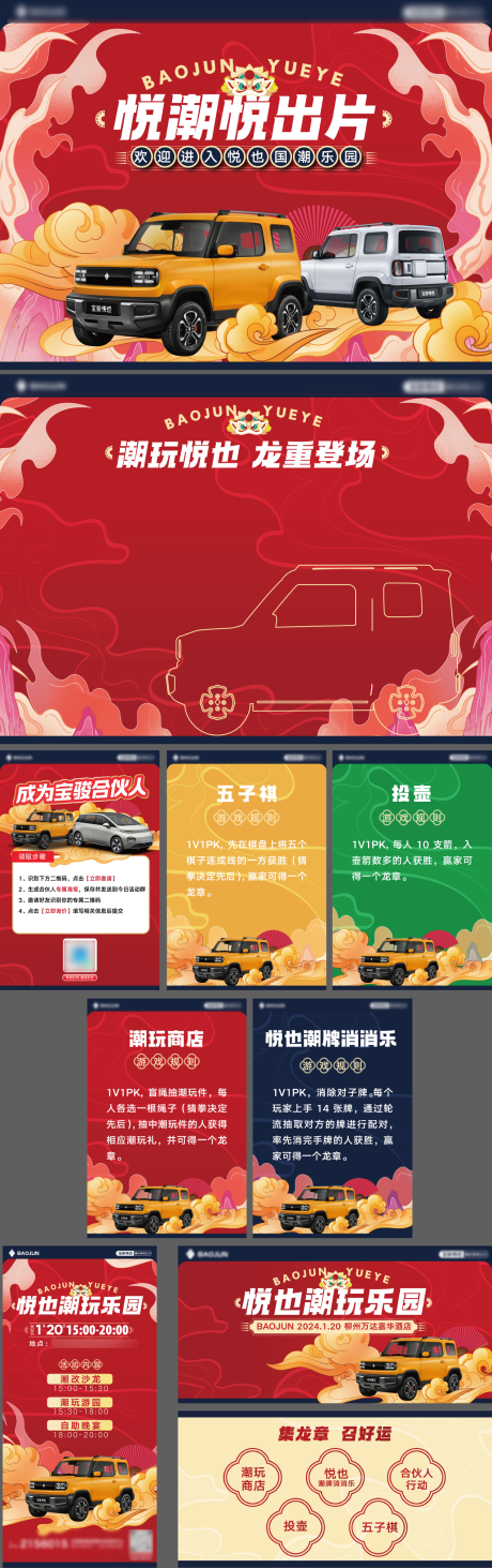 源文件下载【享设计】搜索编号：87270034934599405【车友国潮活动物料】