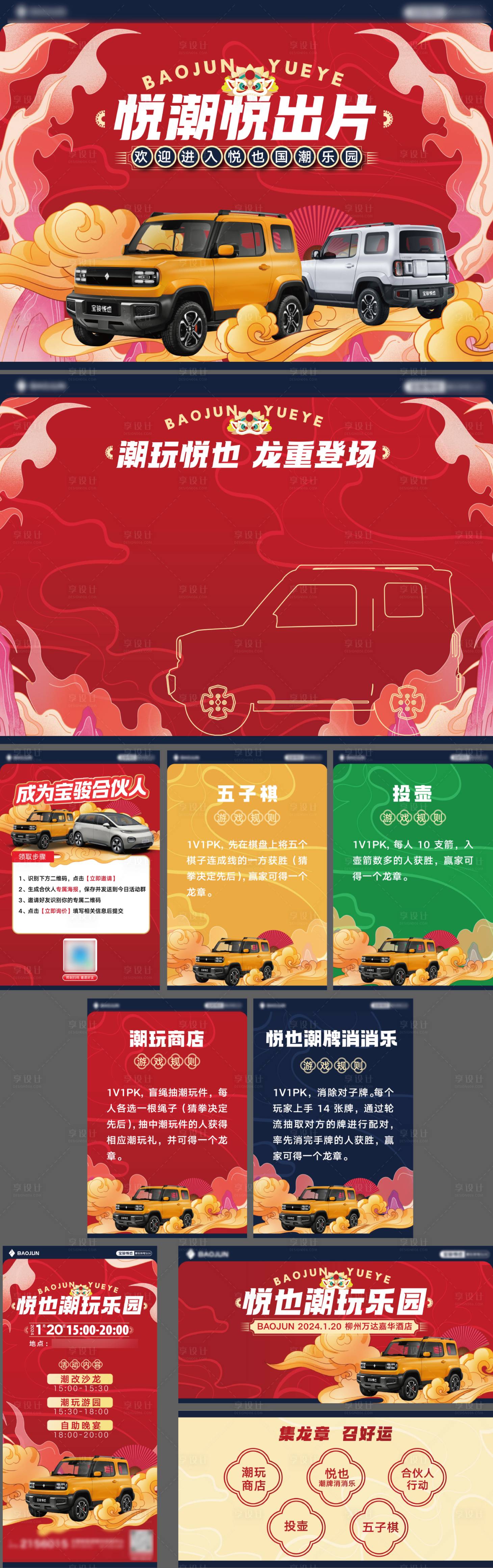 源文件下载【享设计】搜索编号：87270034934599405【车友国潮活动物料】