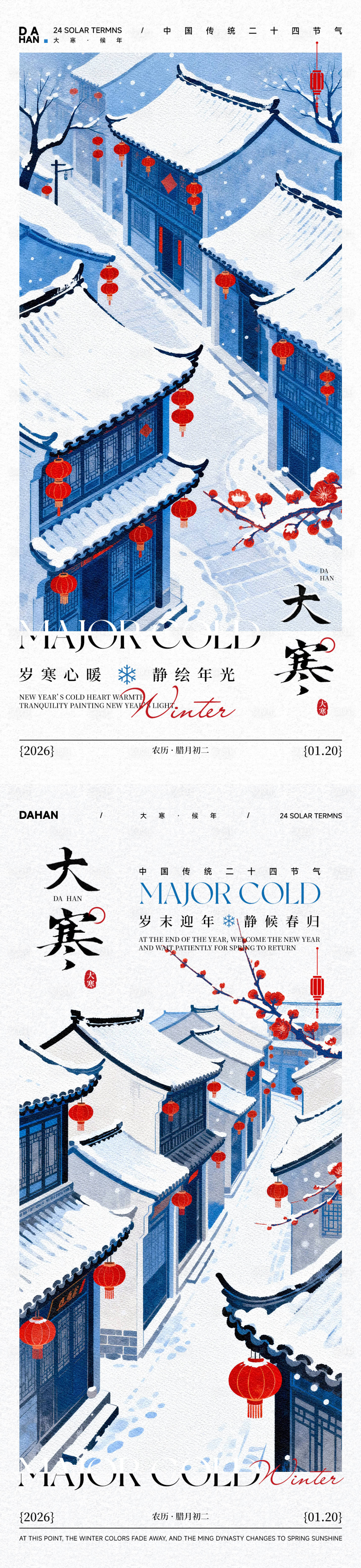 源文件下载【享设计】搜索编号：41040034891079228【大寒插画系列海报】