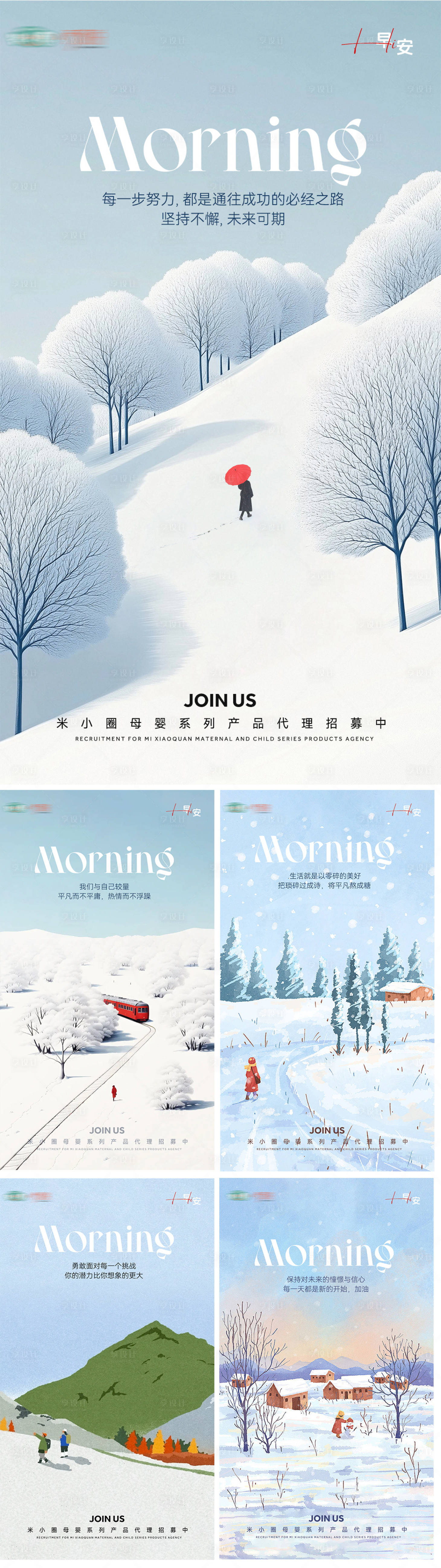 源文件下载【享设计】搜索编号：33140035214624466【早安系列海报套图】