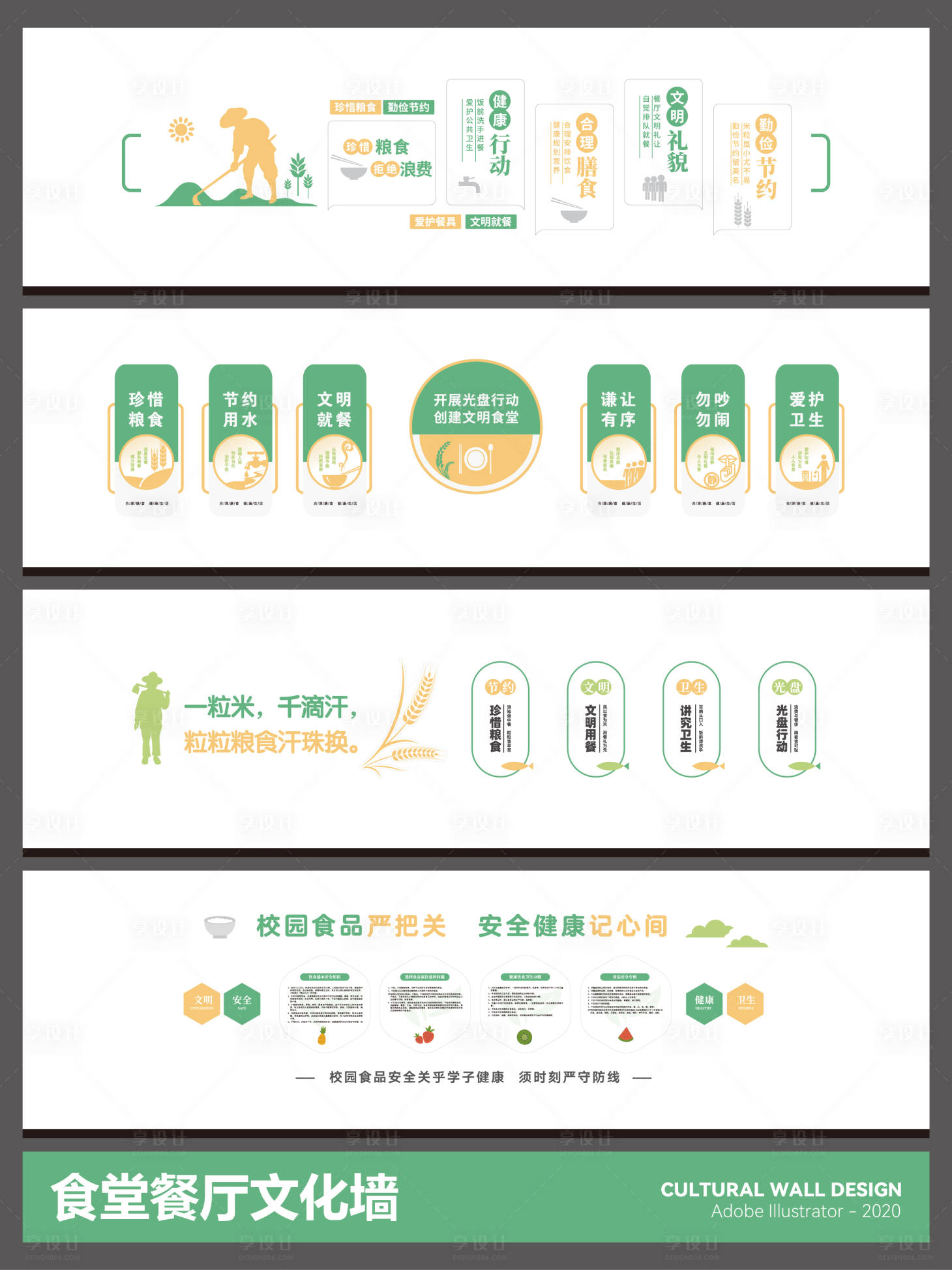 源文件下载【享设计】搜索编号：75500034952137342【食堂餐厅文化墙】