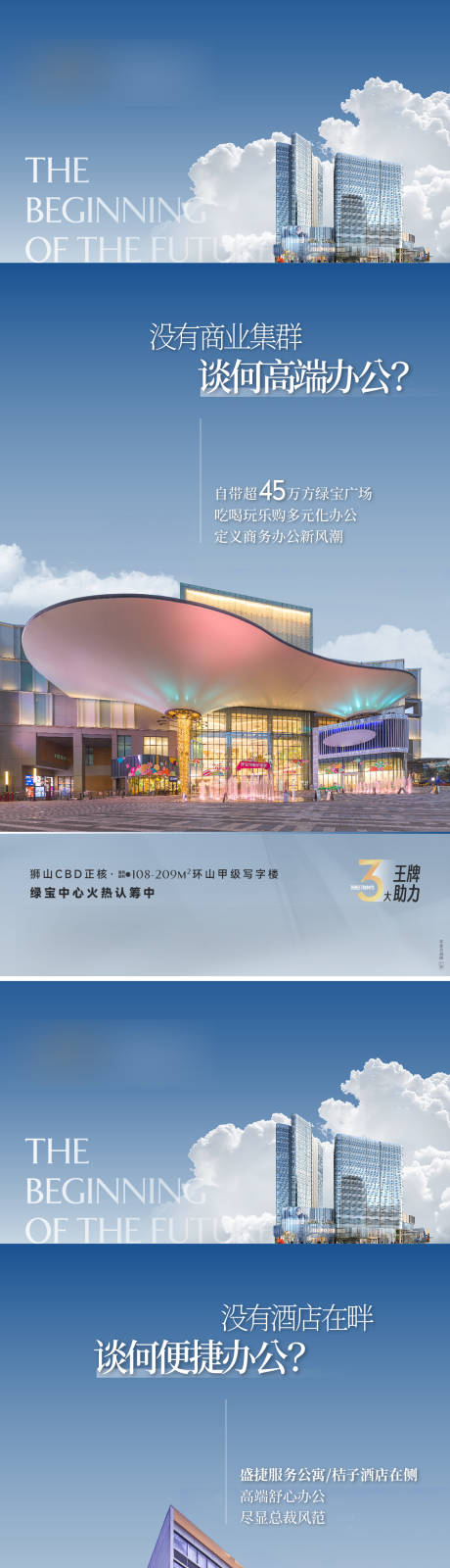 源文件下载【享设计】搜索编号：74750034875914048【地产写字楼价值系列海报】