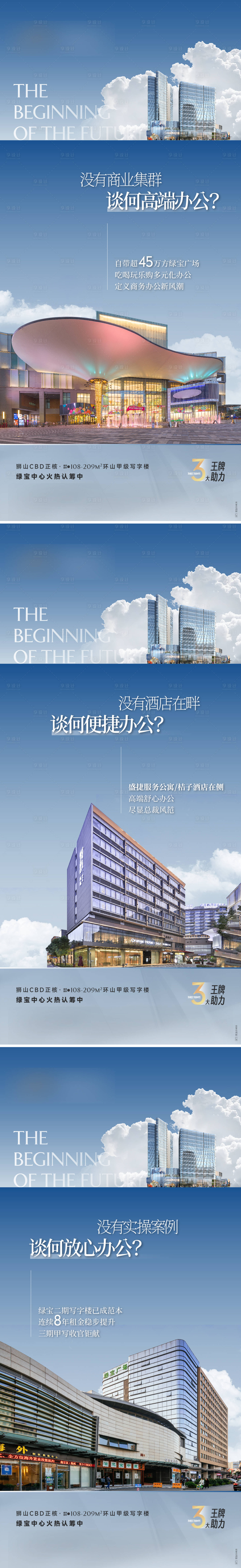 源文件下载【享设计】搜索编号：74750034875914048【地产写字楼价值系列海报】