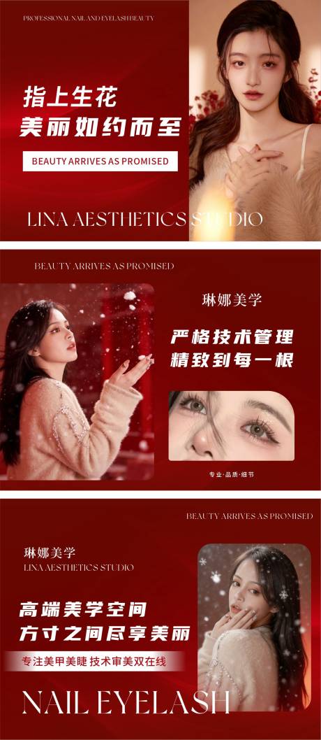 源文件下载【享设计】搜索编号：59160035078071411【美甲美睫轮播图设计】