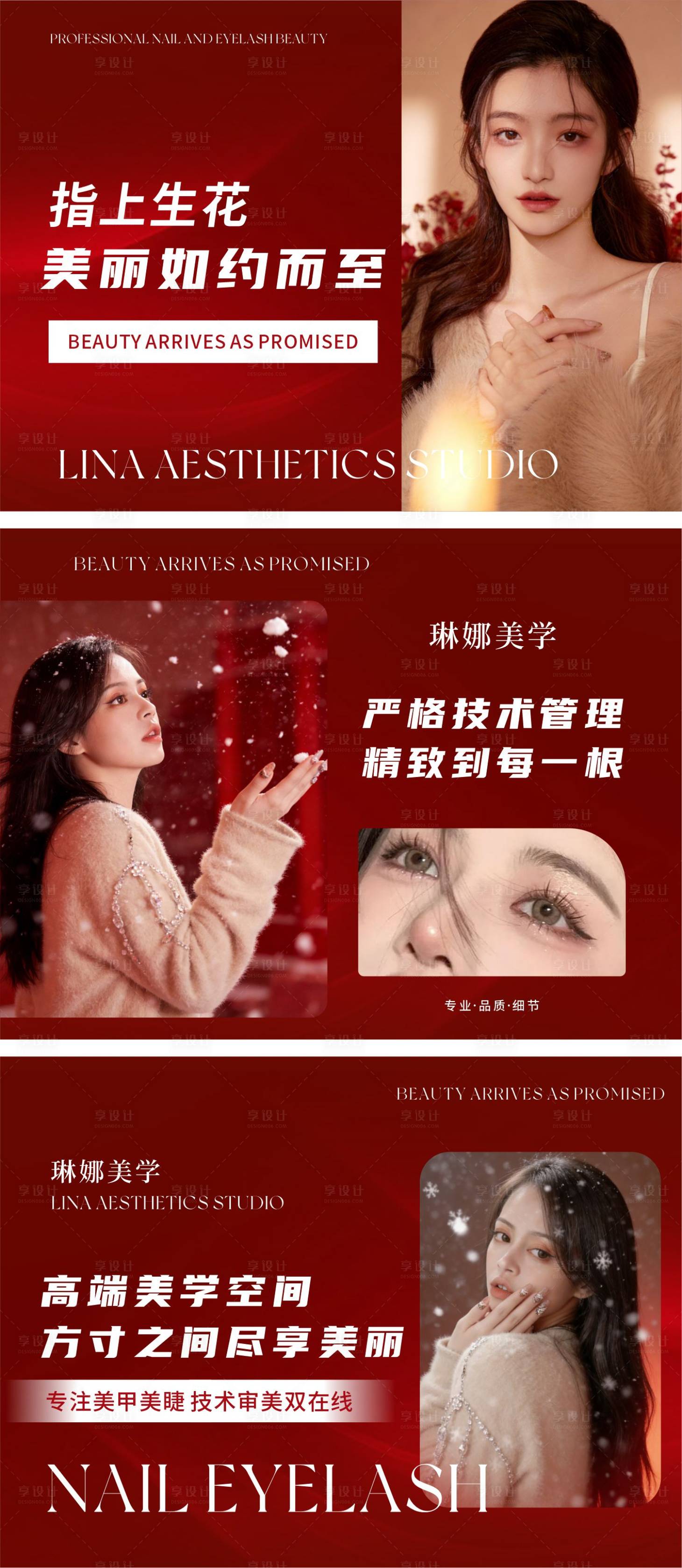 源文件下载【享设计】搜索编号：59160035078071411【美甲美睫轮播图设计】