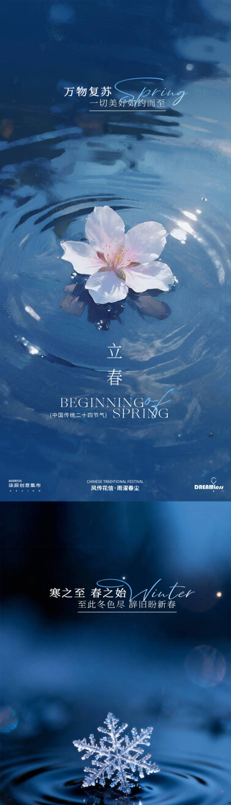 源文件下载【享设计】搜索编号：21460034890991607【大寒立春地产海报】