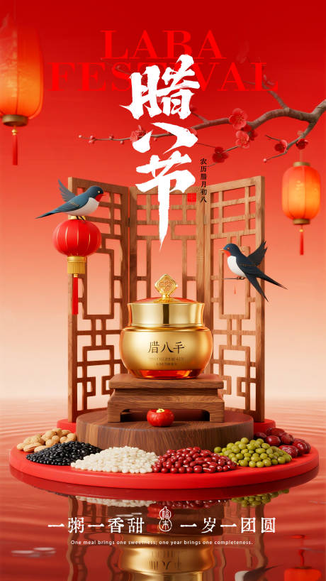 源文件下载【享设计】搜索编号：49240035194034123【腊八节海报】