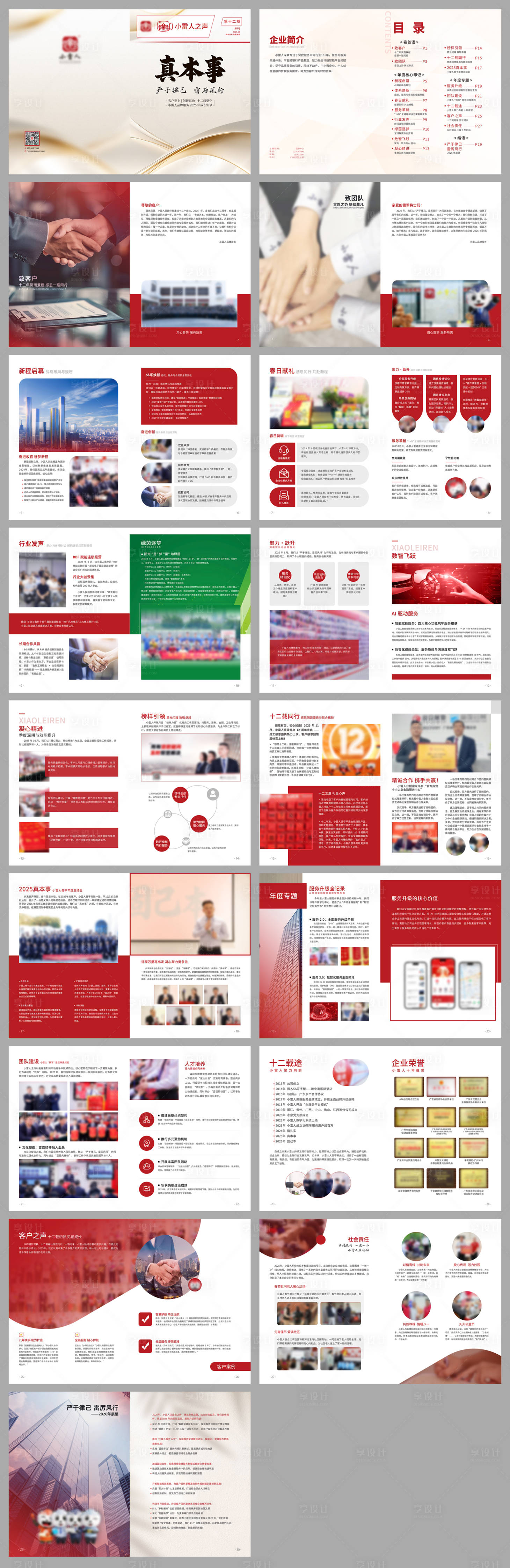 源文件下载【享设计】搜索编号：78590035026738461【企业宣传杂志画册】