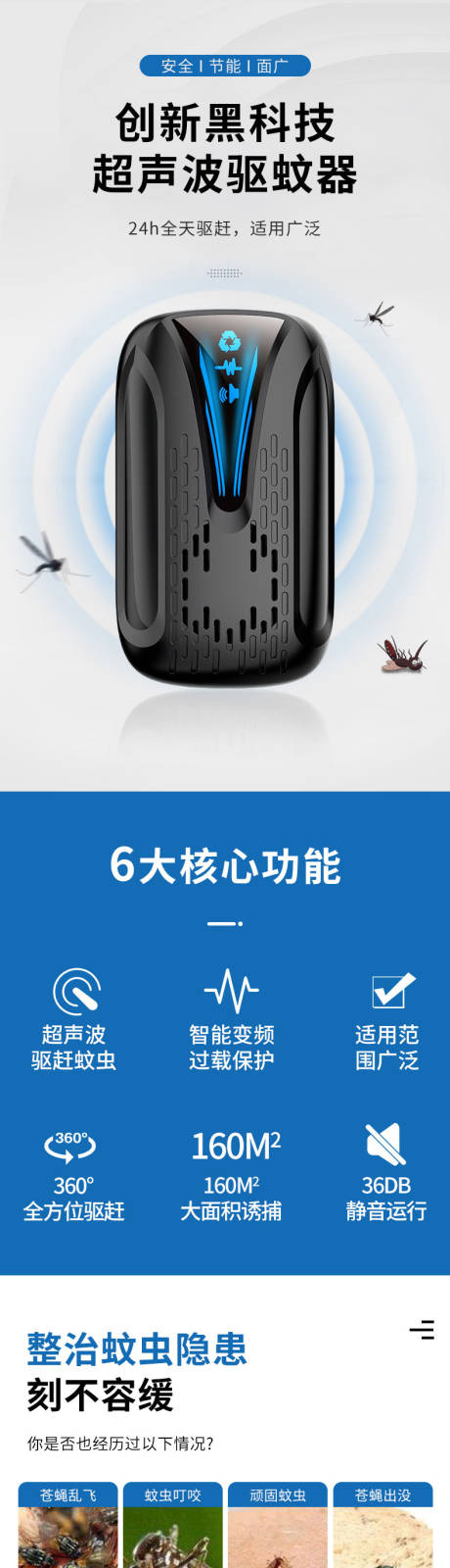 源文件下载【享设计】搜索编号：41000035129018086【黑色驱蚊器电商详情页】