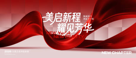 源文件下载【享设计】搜索编号：71090035071615865【美容美业活动背景板】