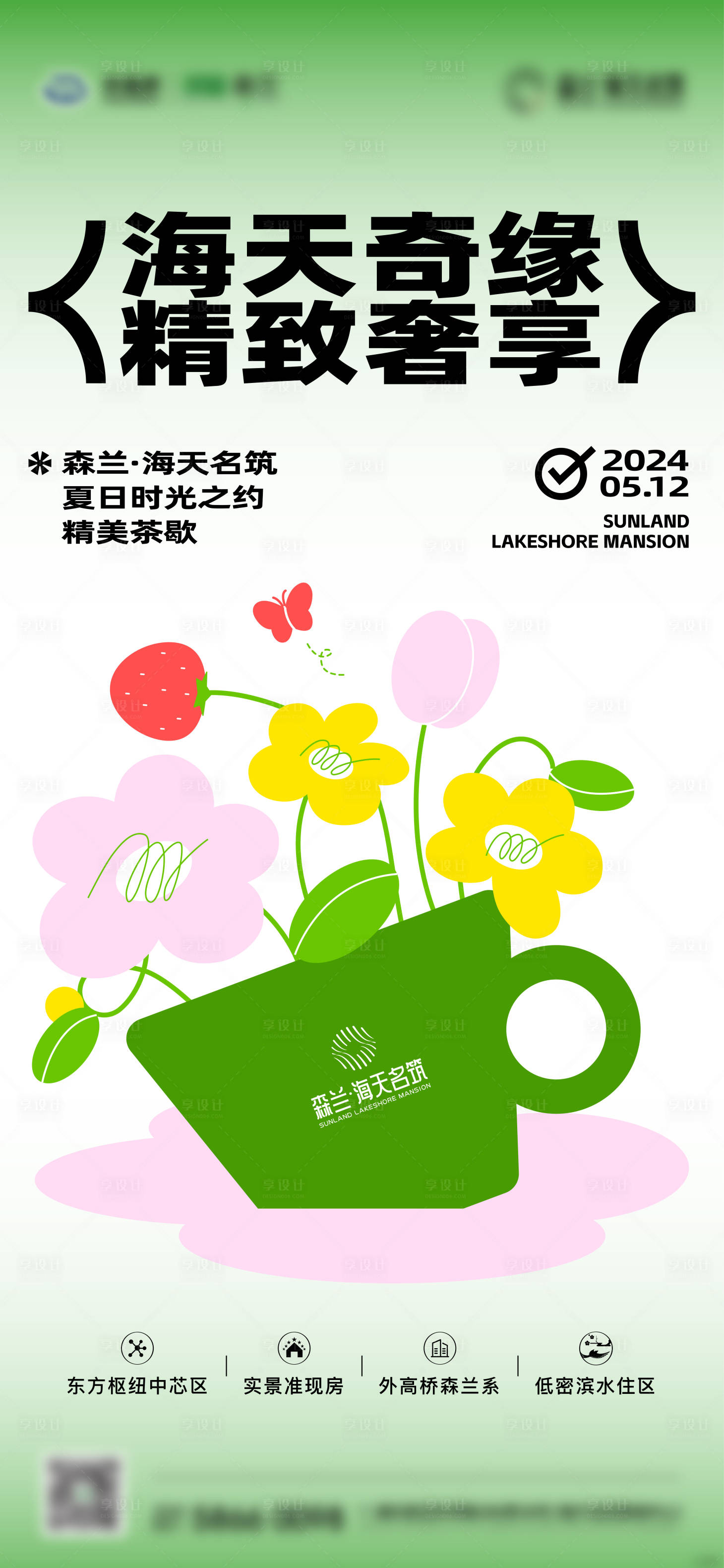 源文件下载【享设计】搜索编号：93620035142974794【地产花朵海报】