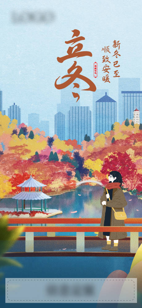 源文件下载【享设计】搜索编号：35160034903018290【立冬节气刷屏海报】