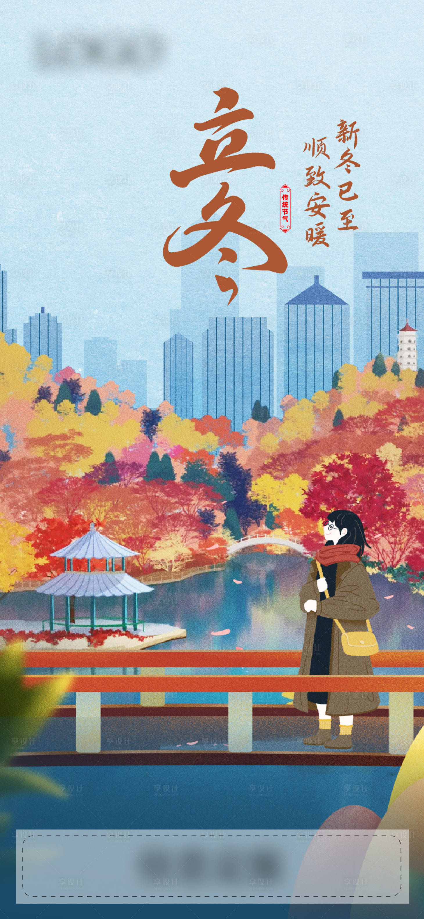 源文件下载【享设计】搜索编号：35160034903018290【立冬节气刷屏海报】