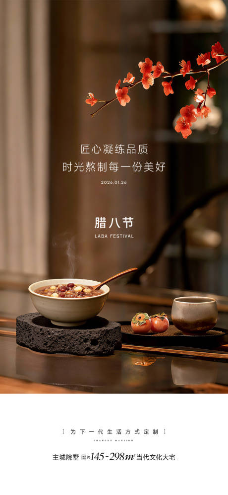 源文件下载【享设计】搜索编号：61390035189644929【腊八节海报】