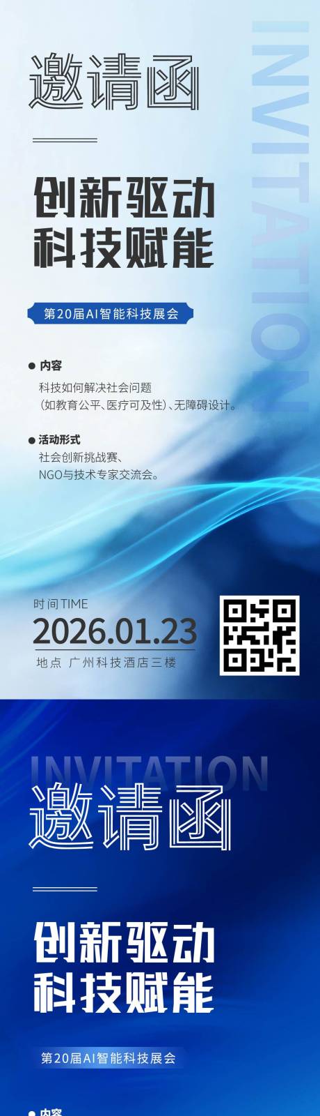 源文件下载【享设计】搜索编号：44150035009378409【智能科技会议海报】