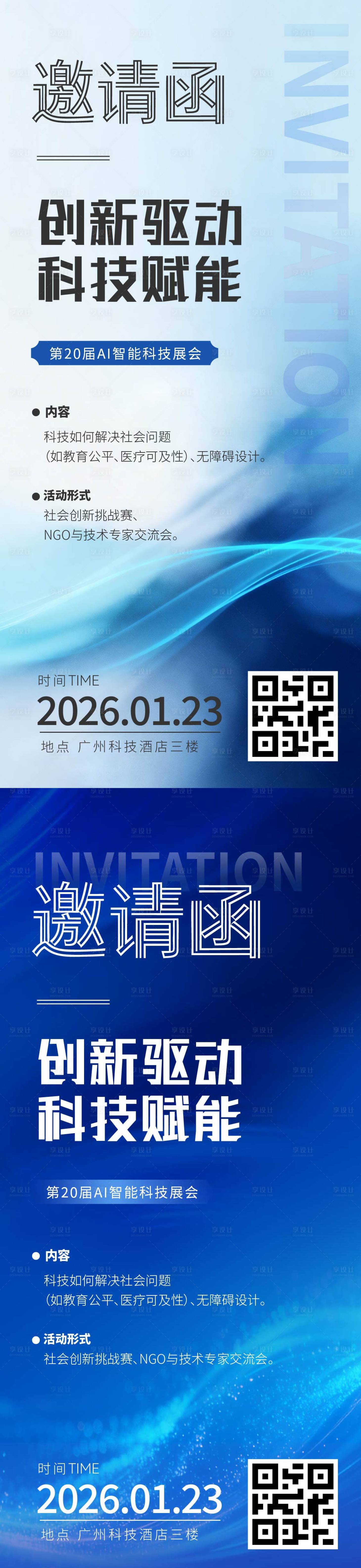 源文件下载【享设计】搜索编号：44150035009378409【智能科技会议海报】