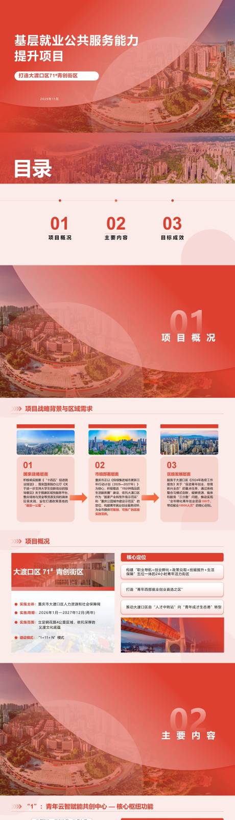 源文件下载【享设计】搜索编号：74410034838488341【党建汇报PPT】