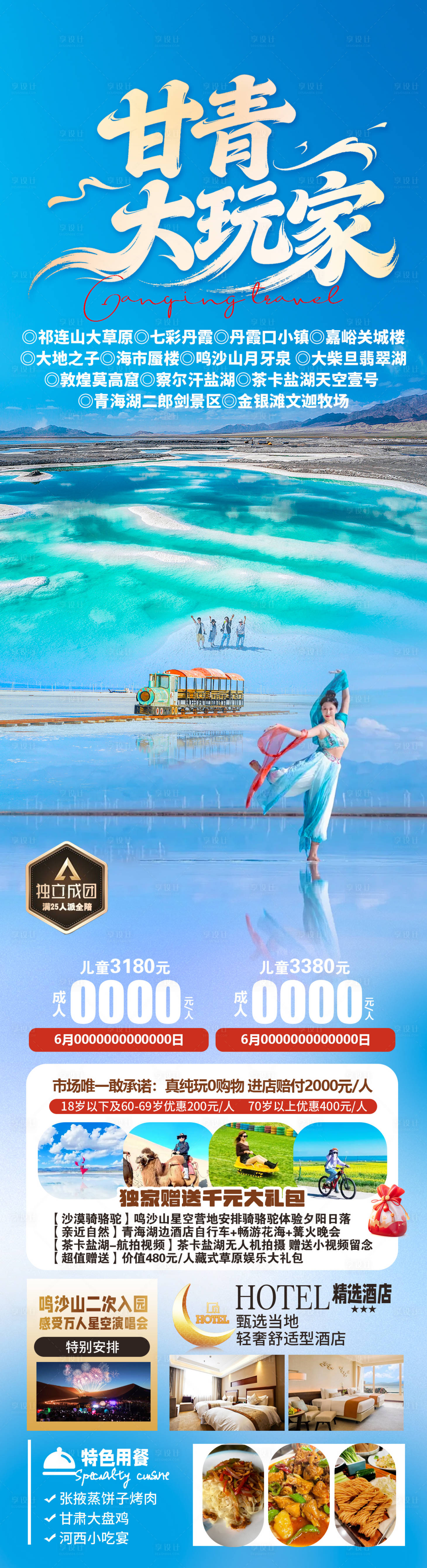 源文件下载【享设计】搜索编号：33350035053027523【甘青大玩家】