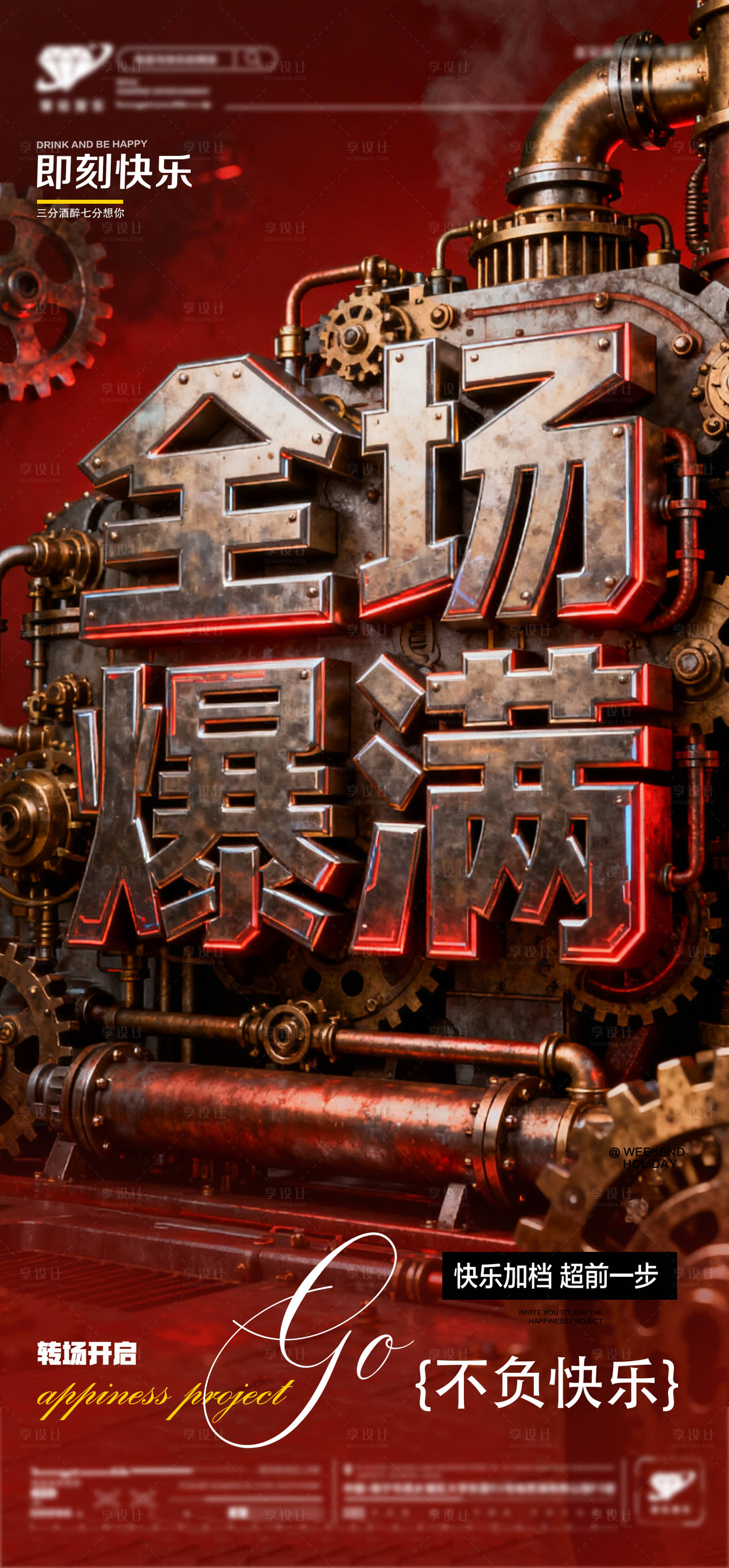 源文件下载【享设计】搜索编号：28150035278974501【酒吧爆满】