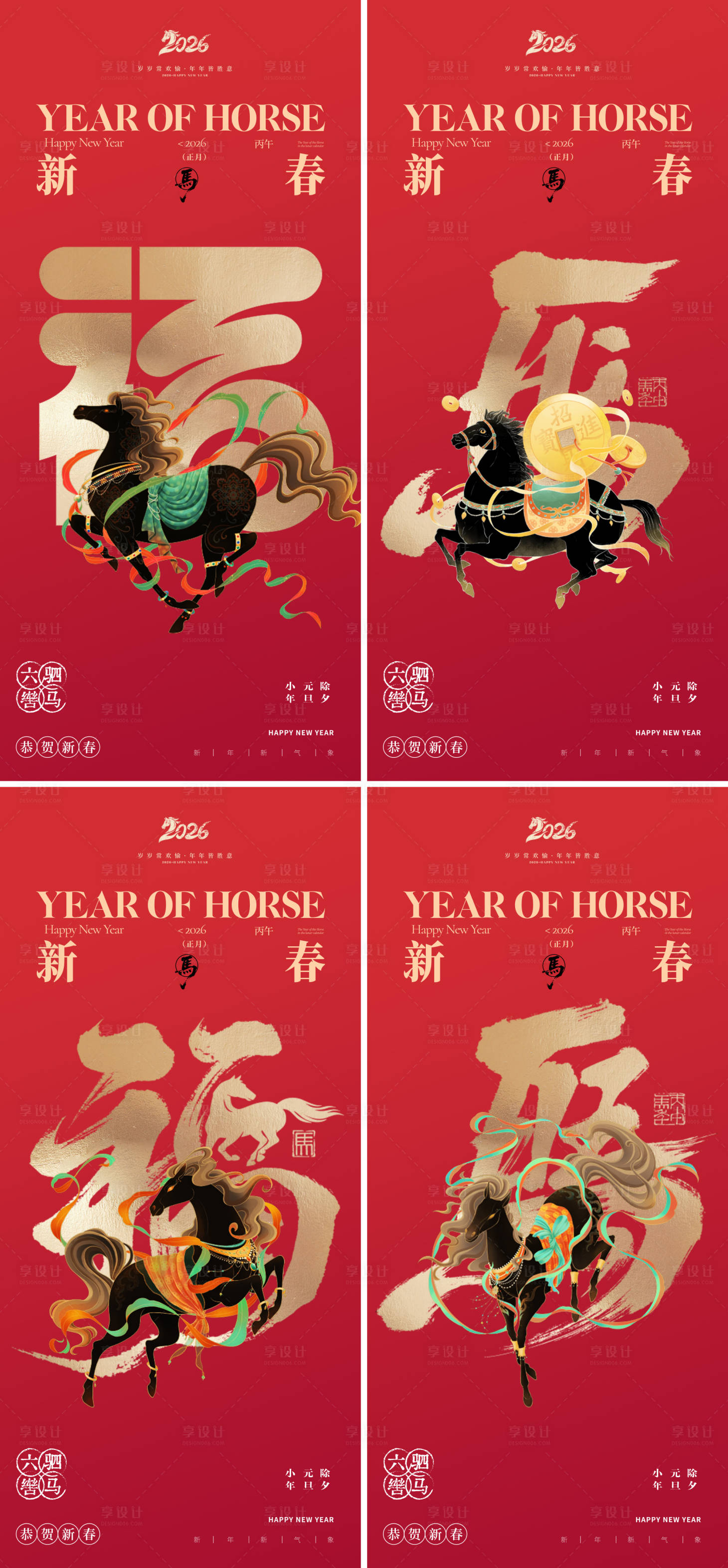 源文件下载【享设计】搜索编号：69720034961096441【马年新年系列海报】