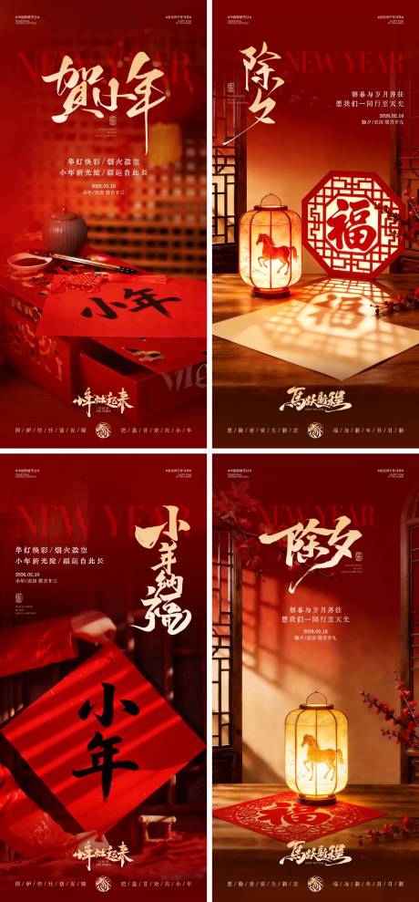 源文件下载【享设计】搜索编号：60480035040038911【马年小年海报】