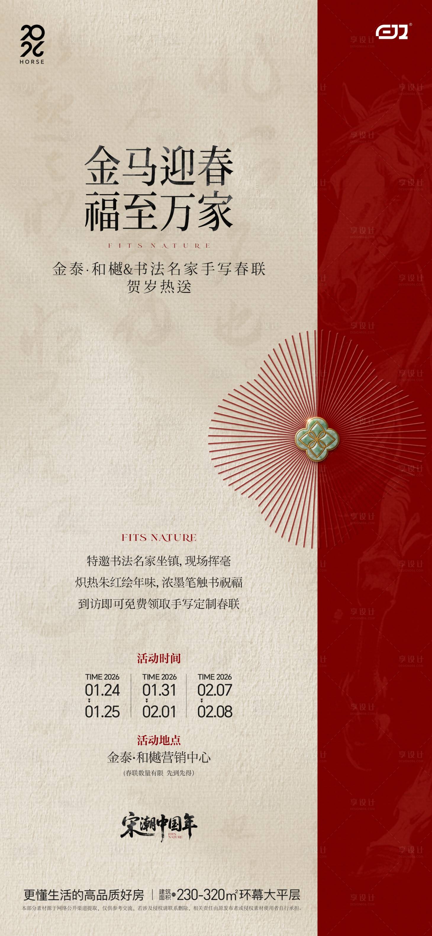 源文件下载【享设计】搜索编号：19400035259671152【书法名家手写春联活动海报】