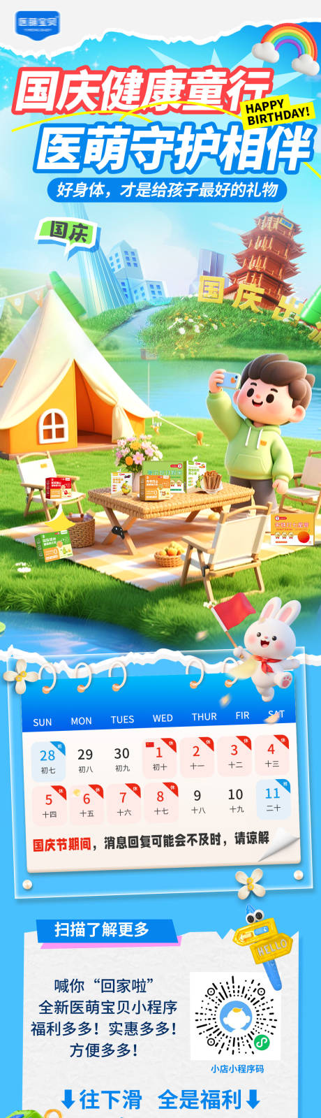 源文件下载【享设计】搜索编号：54470035124749079【医疗国庆长图】