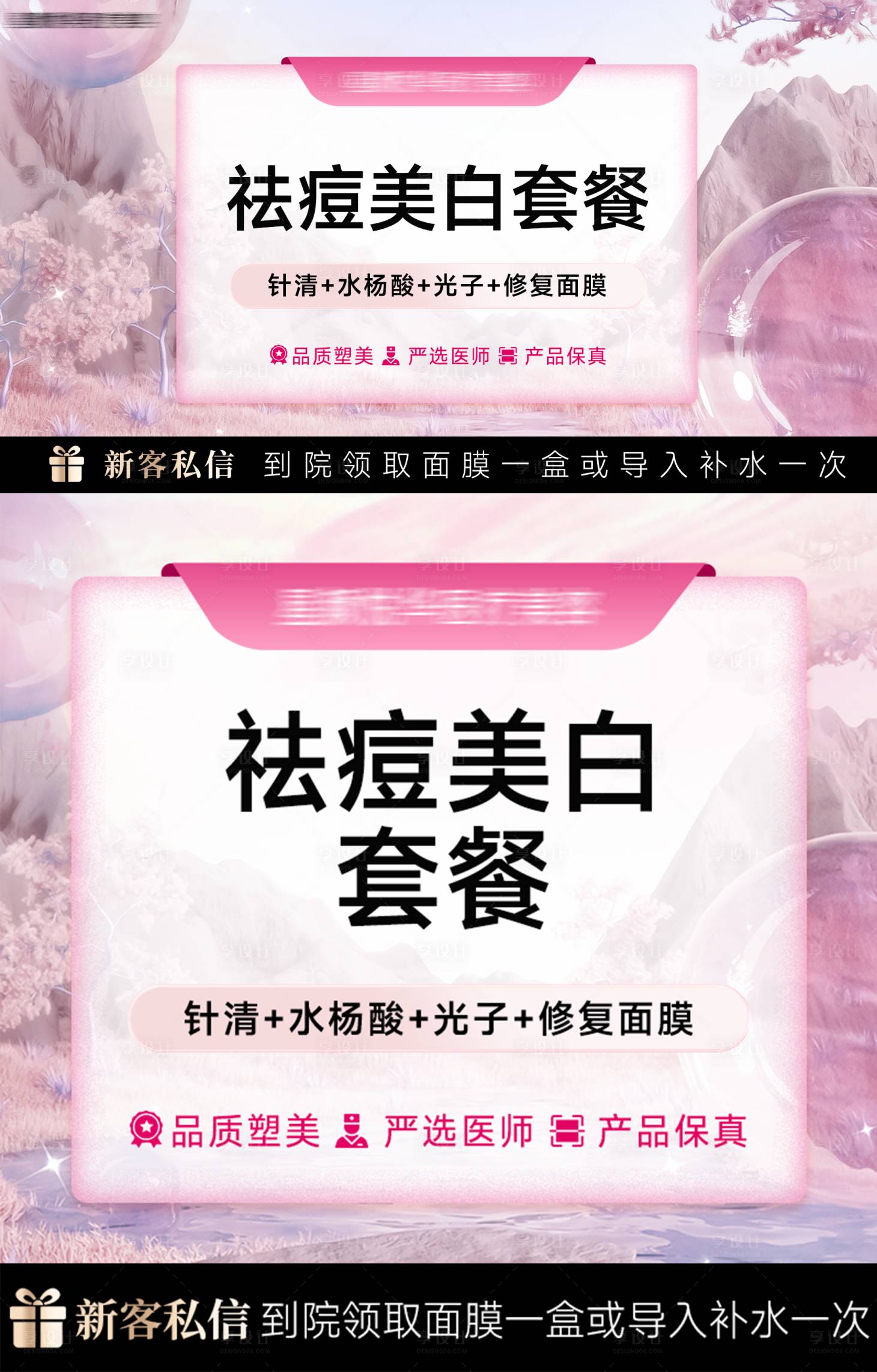 源文件下载【享设计】搜索编号：91390035277147769【医美电商店铺商品头图】