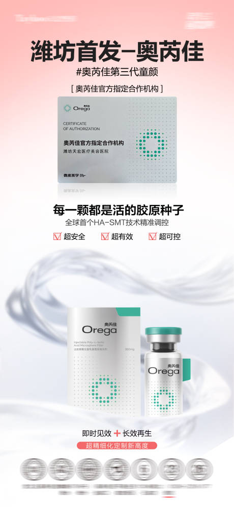 源文件下载【享设计】搜索编号：43770035184491235【奥芮佳新品海报】