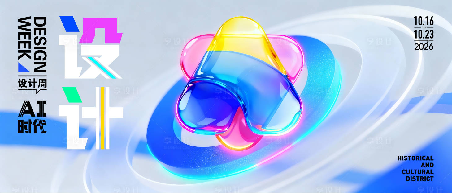 源文件下载【享设计】搜索编号：74330034891917419【AI科技设计展背景】