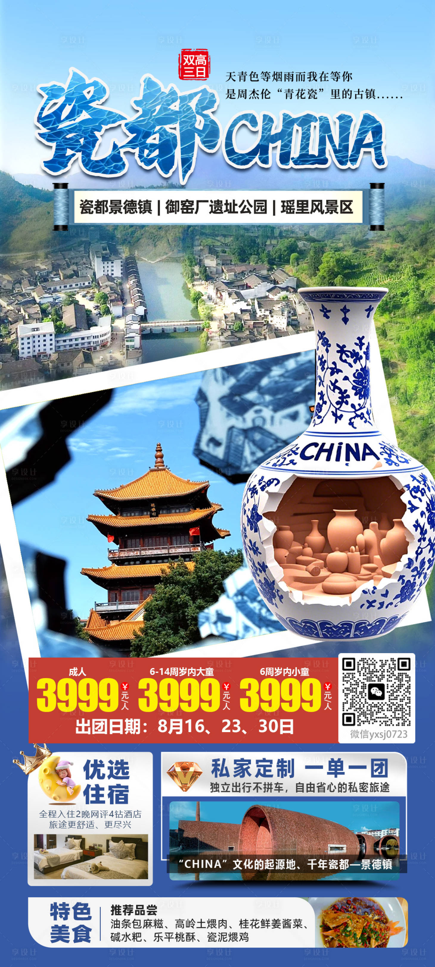 源文件下载【享设计】搜索编号：12030035006099973【江西旅行海报】