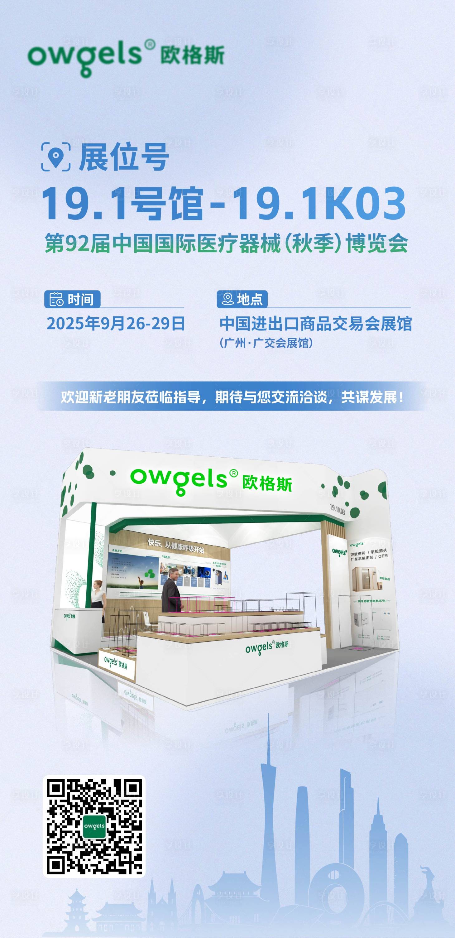 源文件下载【享设计】搜索编号：60120035191504623【展会宣传海报】