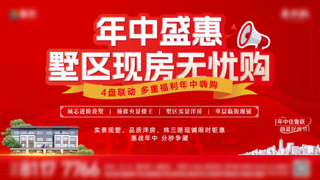 源文件下载【享设计】搜索编号：68650035236591819【别墅现房钜惠主形象】